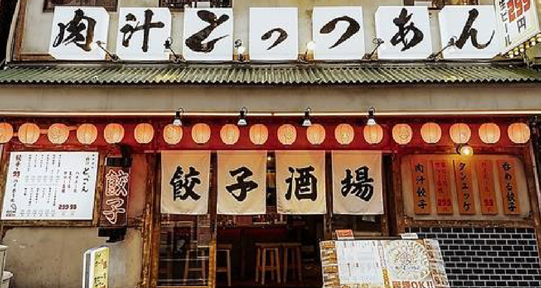 肉汁とっつぁん外観